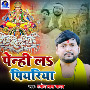 Penhi La Piyriya