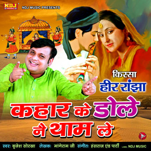 Kissa Heer Ranjha - Khaar Ke Dole Ne Tham Le - Single