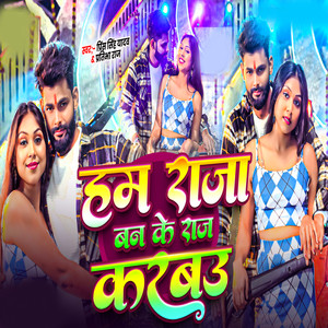 Ham Raja Ban Ke Raj Karabu