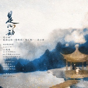 Boogie-【曦澄/江澄生贺曲】是心动-剧情版 (公子夜魅 / Rainin雨泞 remix)
