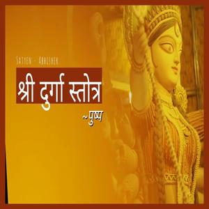 Shri Durga Stotra (feat. Abhishek Raj Unni & Pushkar kumar pushp) [श्री दुर्गा स्तोत्र]