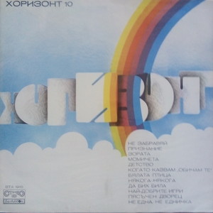 Да бих била