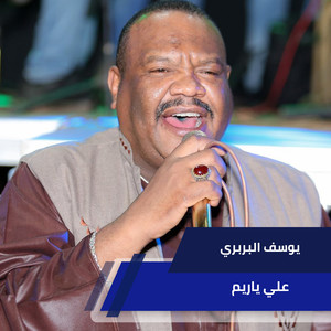 علي ياريم