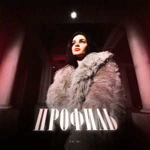 Профиль (Explicit)