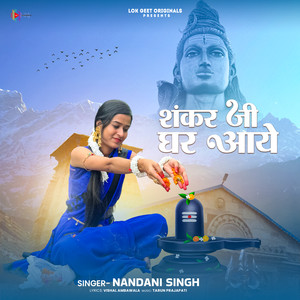 Shankar Ji Ghar Aaye