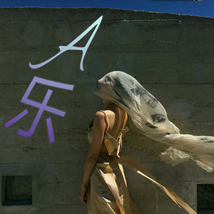 经典男唱呐呐呐) (DJ版)