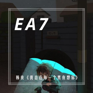 极限上头Wake up封面