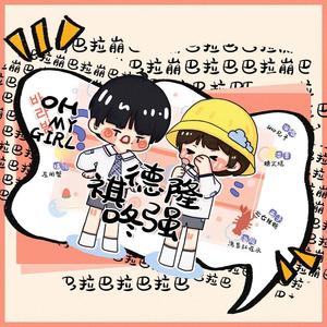 祺德隆咚强 | TO:李润祺/闫永强