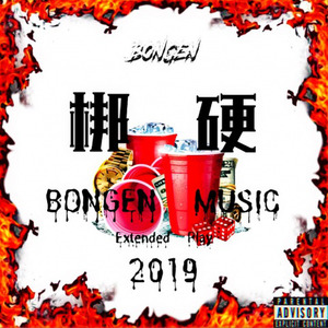 梆 硬BONGEN2019