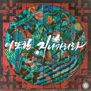 이 또한 지나가리라