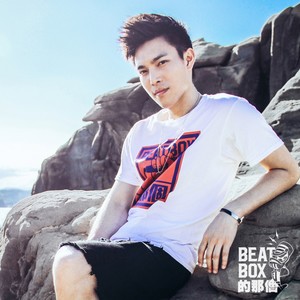 Beatbox的那个