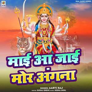 Mai Aa Jai Mor Angna