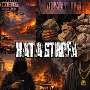 Катастрофа (feat. Kavalera) (Explicit)