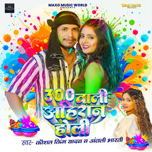 300 Wali Ahiran Holi