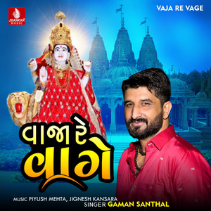 Vaja Re Vage