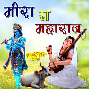 Kushal Barath - Mira Ra Maharaj