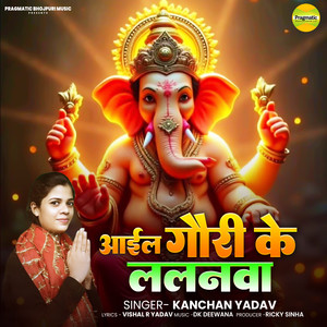 Aayil Gori Ke Lalanwa