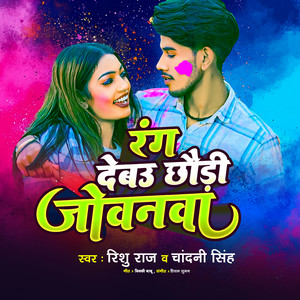 Rang Debau Chhauri Jobanma