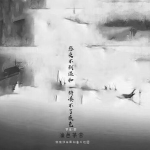 渔色茶舍