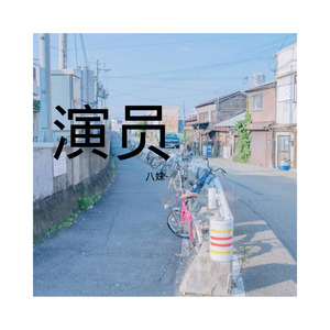 杨花落尽子规啼