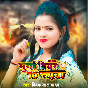 Murga Biyar 10 Rupaya