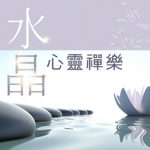 紫水晶-慈悲