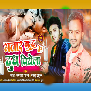 Bhatar Budh Ke Dudh Piyela