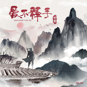 歌曲爱不释手(歌曲爱不释手是什么电视剧主题曲)