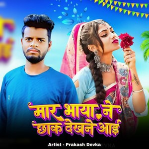 Mara Bhaya Ne Chak Dekhne Aayi