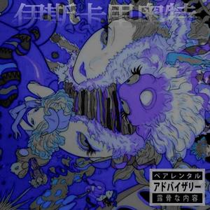 Firestone (Explicit)