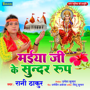 Maiya Ji Ke Sundar Roop