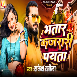 Bhataar Kajrare Piyata