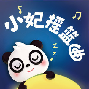 摇篮曲【5】万物里都藏着秘密