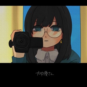 大女優さん (大女主)