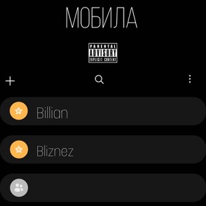 Мобила (Explicit)