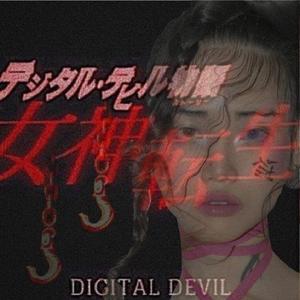 DIGITAL DEVIL (feat. rekomane666) (Explicit)