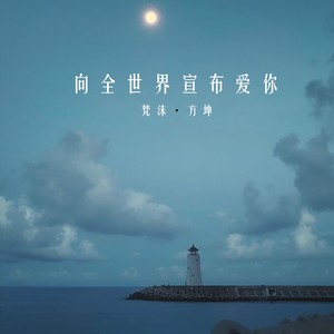 不变的音乐 (英文版)