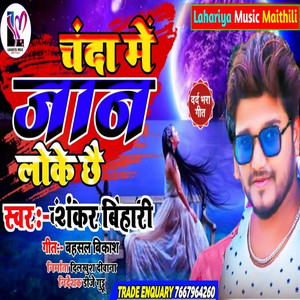 Chanda Me Loke Chau (Maithali)