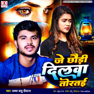 Je Chauri Dilwa Tortai