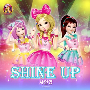 샤인업 Instrumental