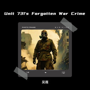蚀罪Unit 731-吴雁