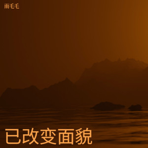 雨毛毛 - 依兰爱情故事