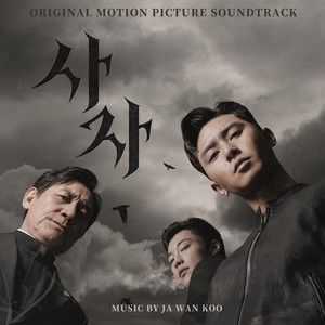 사자 : The Divine Fury [Original Motion Picture Soundtrack] (The Divine Fury ［Original Motion Picture Soundtrack］)