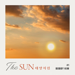 태양처럼 (THE SUN) (Piano ver.)