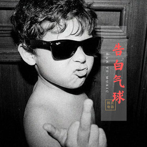 老司机带带我 (DJ版)
