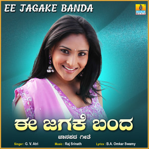 Ee Jagake Banda - Single