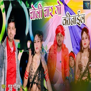 Choli Chaar Go Kinaail