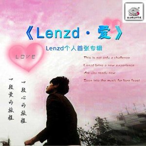 Lenzd·爱