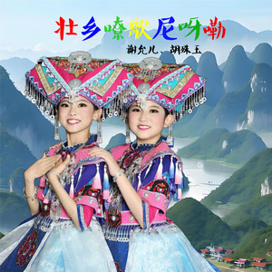 壮乡嘹歌尼呀嘞