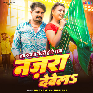 Jab Rupwa Sanwari Ho Ae Raja Nazra Devela
